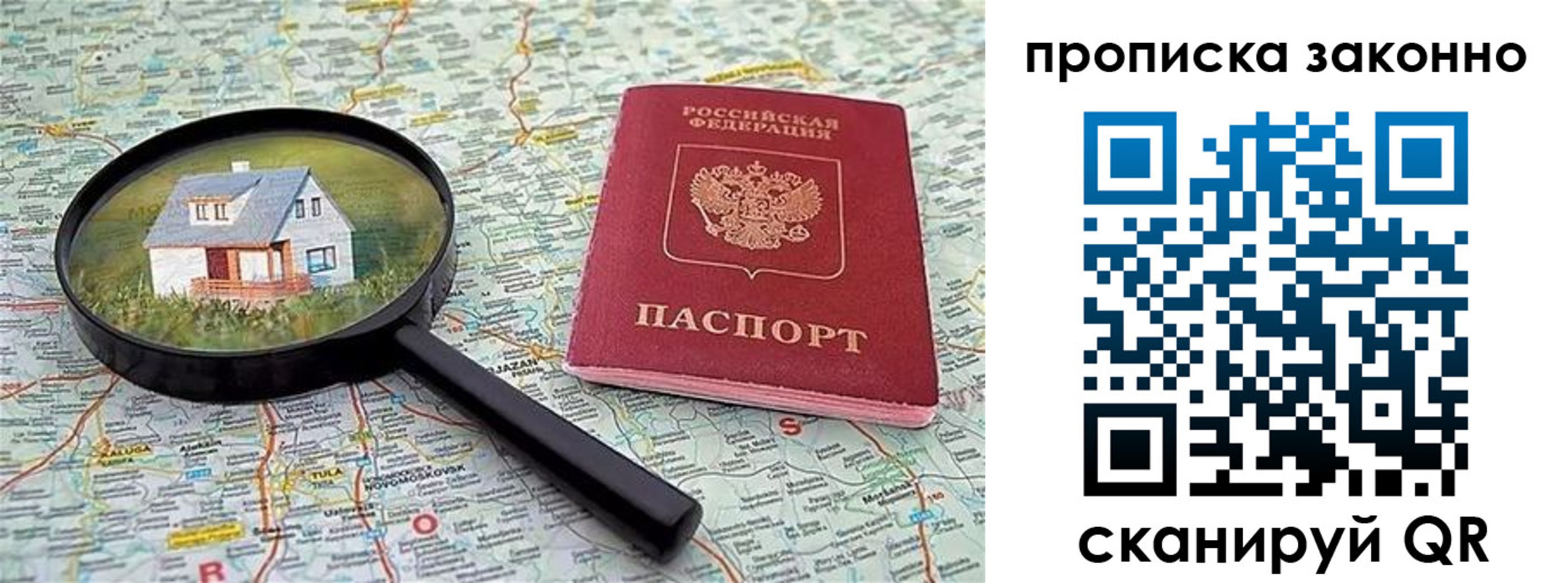 прописка 2025 в Краснознаменске
