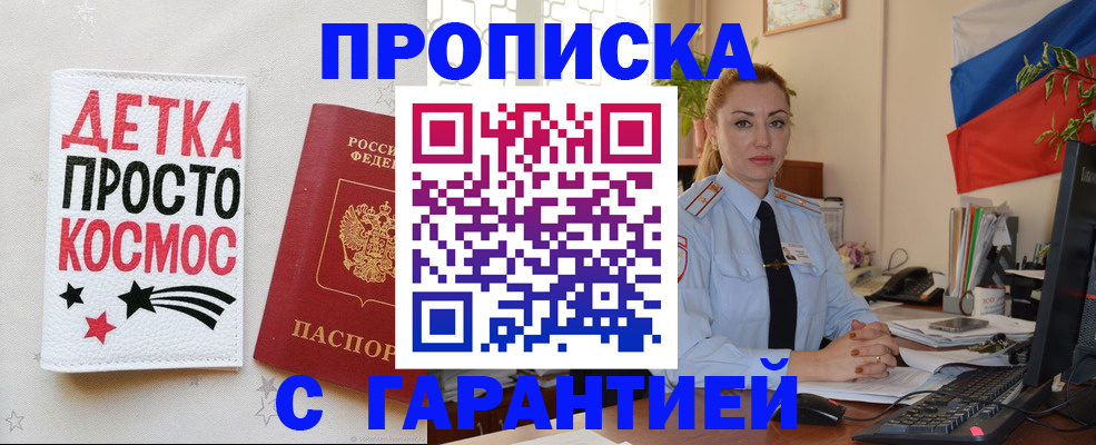 прописка от собственника в Краснознаменске