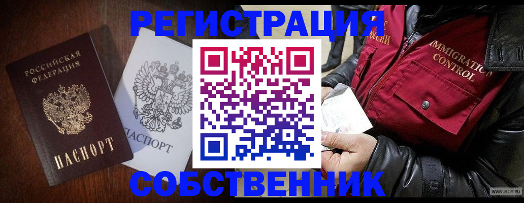где прописаться в Краснознаменске