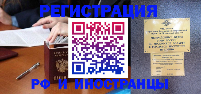 купить прописку в Краснознаменске