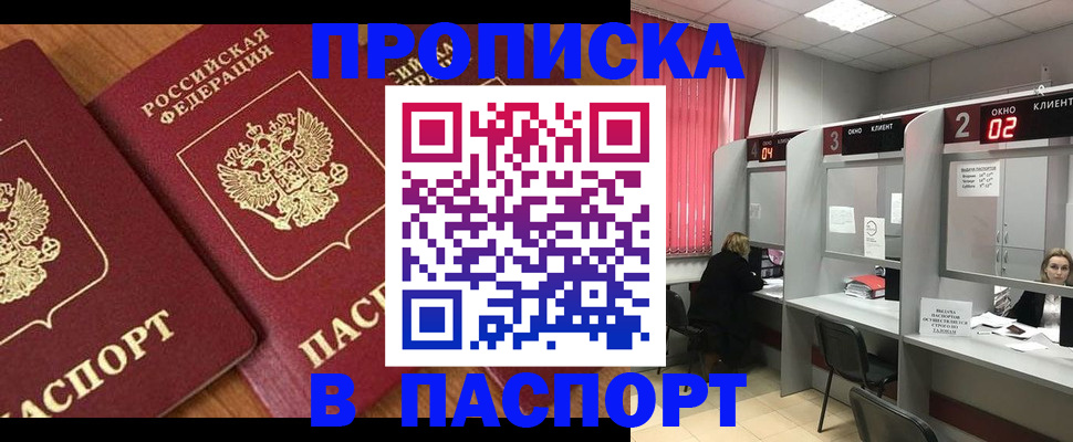 где прописаться в Краснознаменске