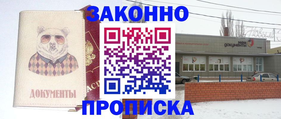 где прописаться в Краснознаменске