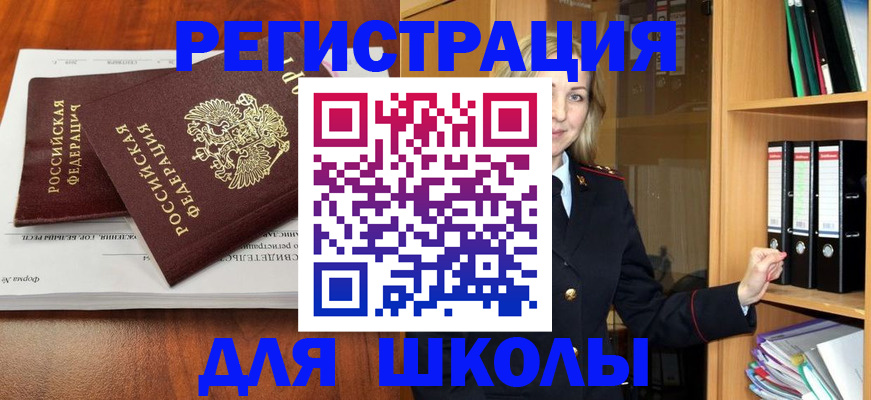 прописка для работы в Краснознаменске