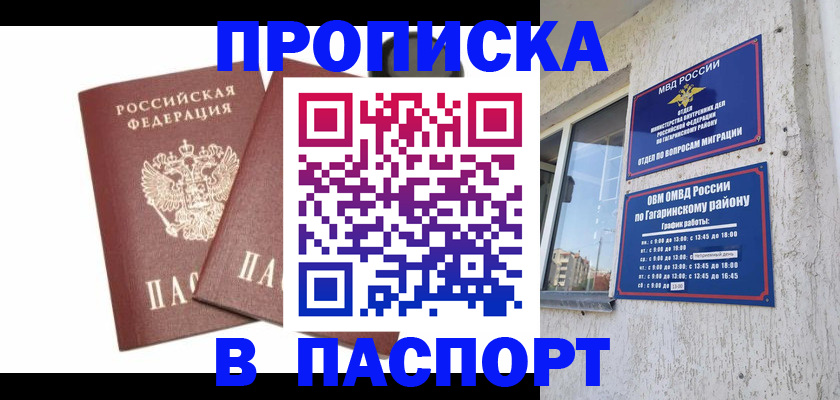 купить прописку в Краснознаменске