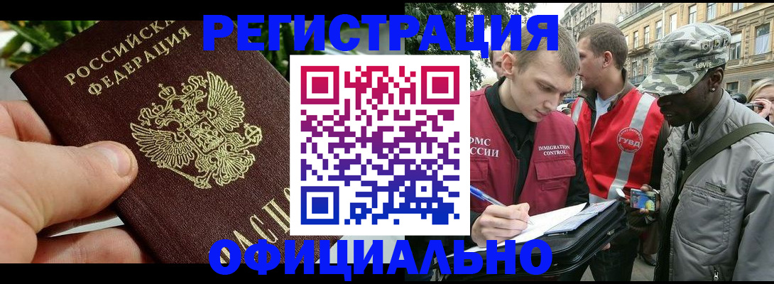 купить прописку в Краснознаменске